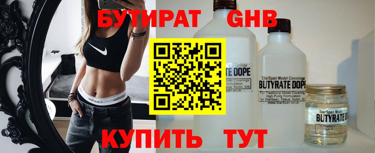 Ангарск  Бутират BDO  БУТИРАТ  Вход с VPN 