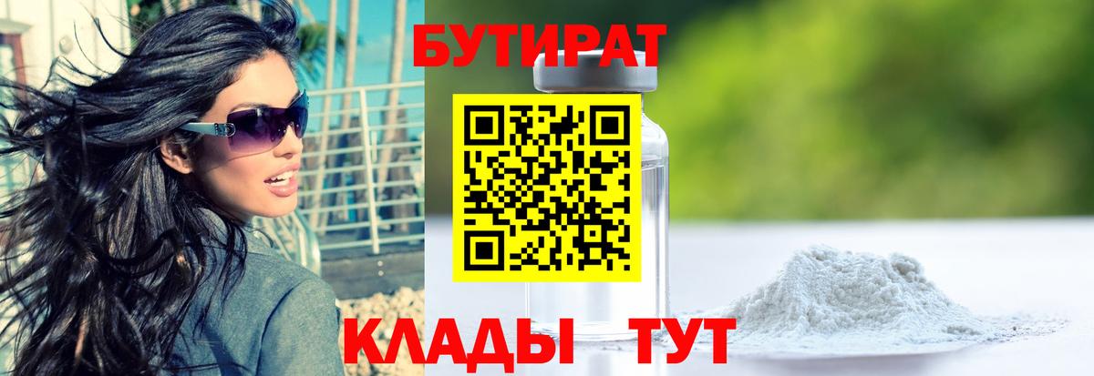 БУТИРАТ BDO 33% Ангарск
