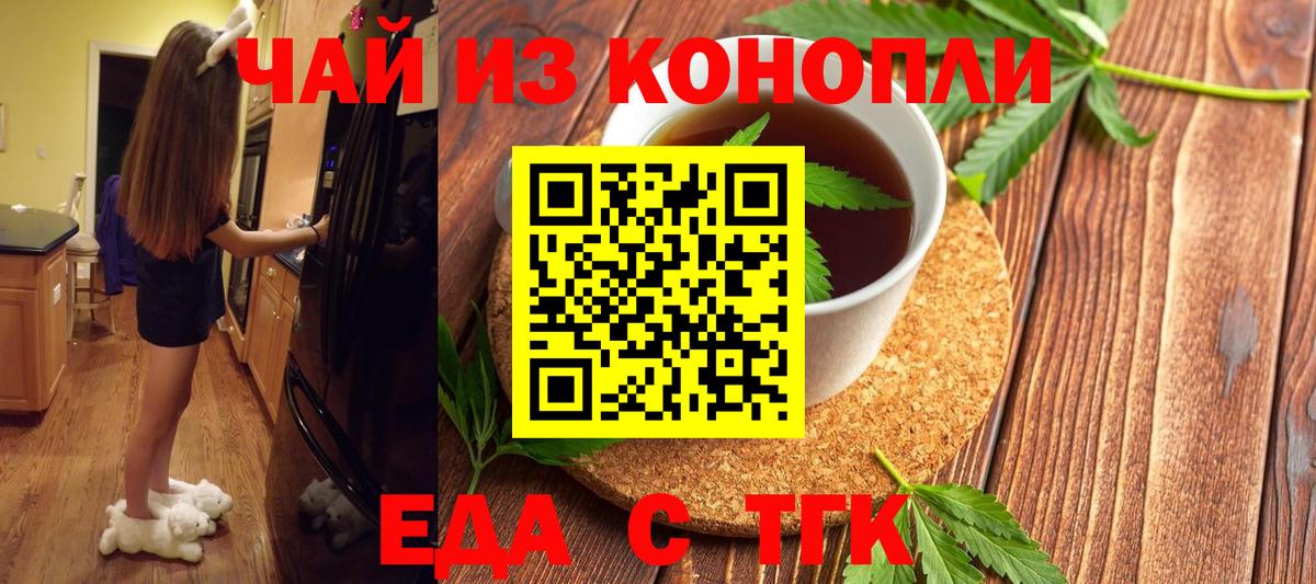 Еда ТГК конопля  Вход с VPN  Ангарск 