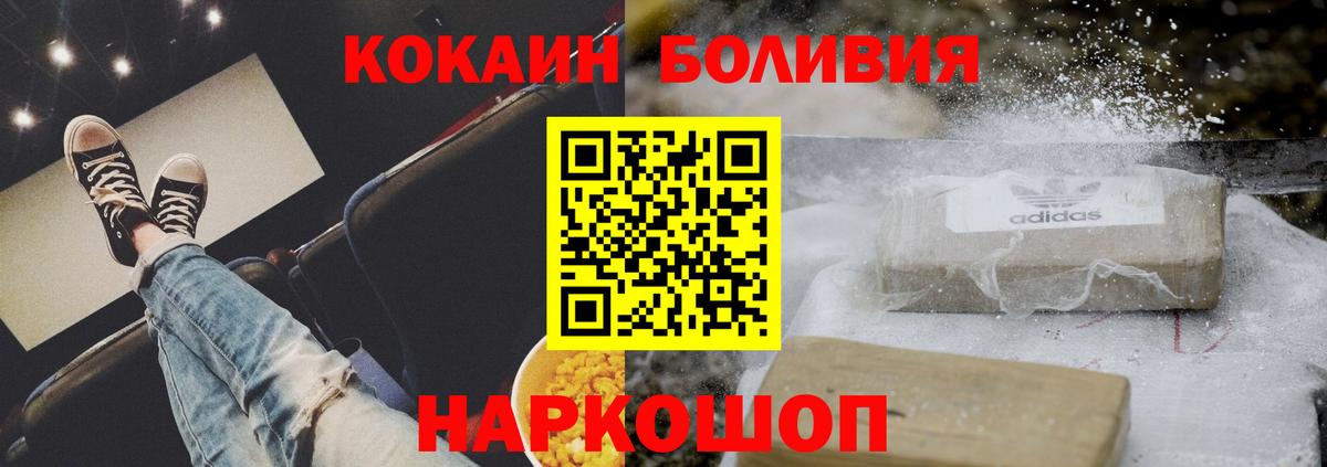 COCAIN  Вход с VPN  Ангарск  Кокаин FishScale 