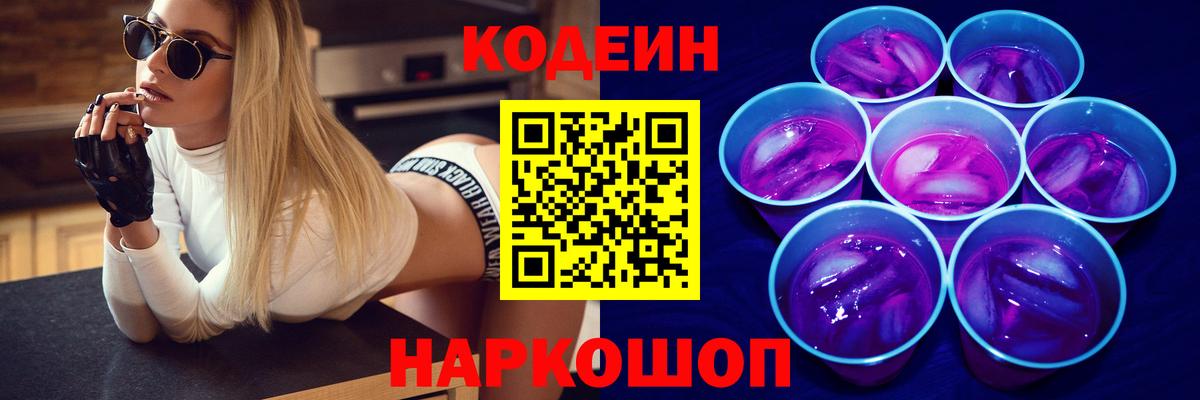 Кодеиновый сироп Lean Purple Drank  Кодеиновый сироп Lean напиток Lean (лин)  Ангарск  Вход с VPN 