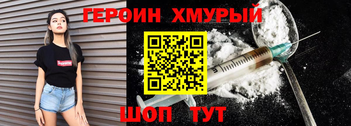 ГЕРОИН герыч Ангарск