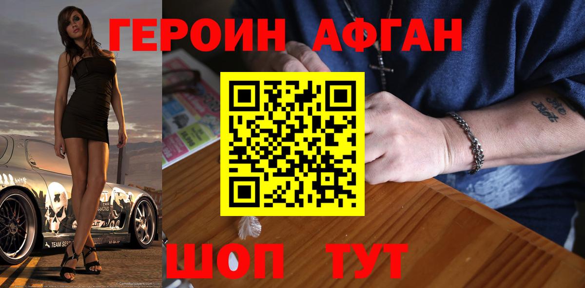 Ангарск  ГЕРОИН Афган  Вход с VPN 