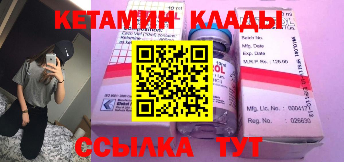 Кетамин ketamine Ангарск