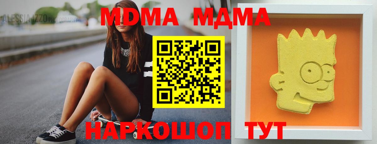 МДМА молли  Вход с VPN  МДМА crystal  Ангарск 