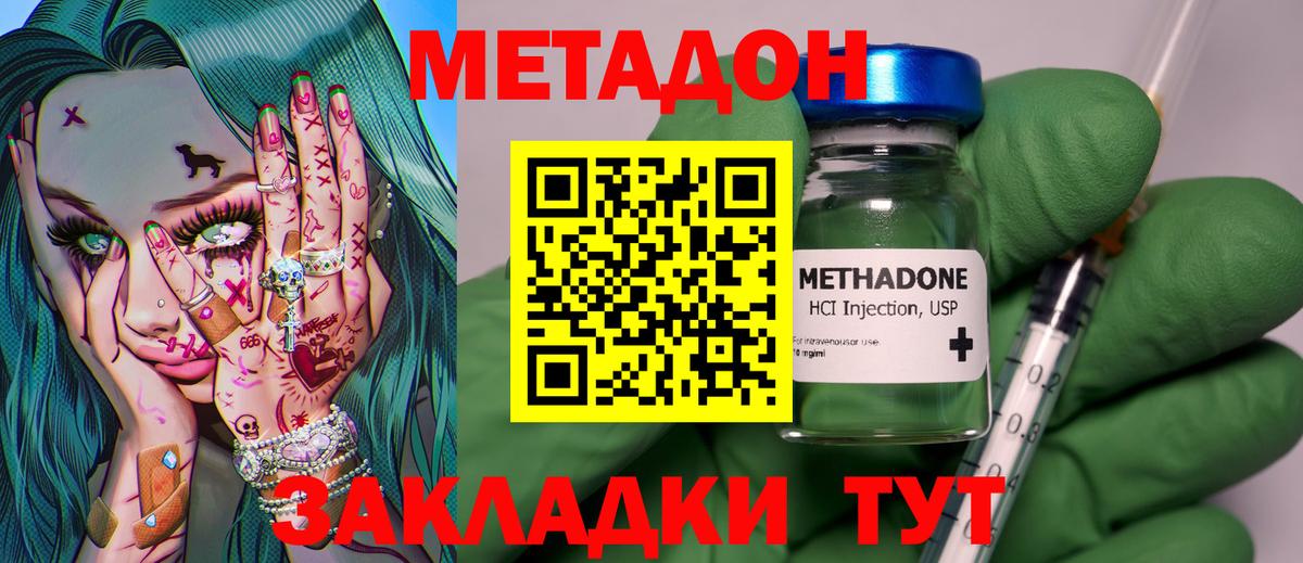 Ангарск  МЕТАДОН кристалл  МЕТАДОН мёд  Вход с VPN 