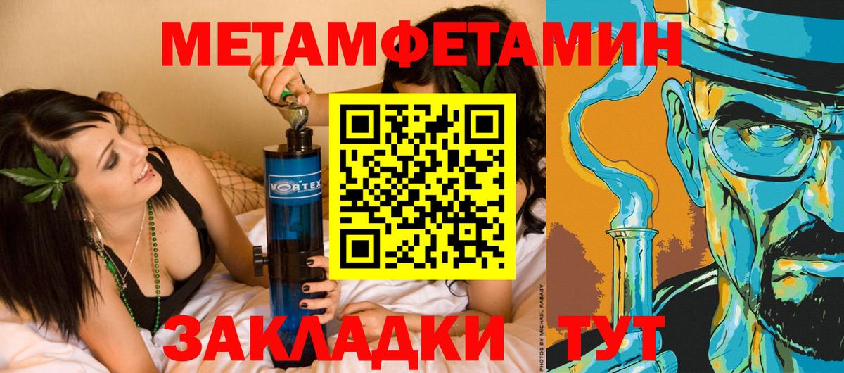 Метамфетамин мет  Вход с VPN  Ангарск 